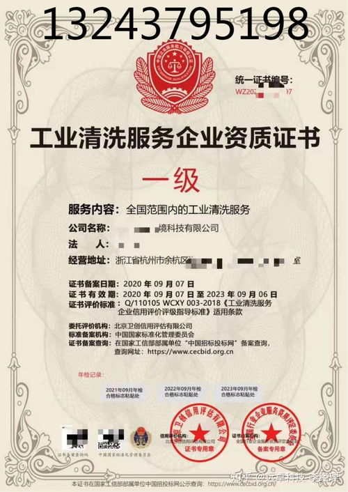 职业卫生技术服务资质证书 企业安全生产与员工健康的坚实保障