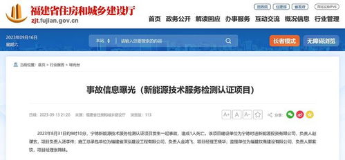 宁德新能源技术服务检测认证项目致1人死亡事故分析